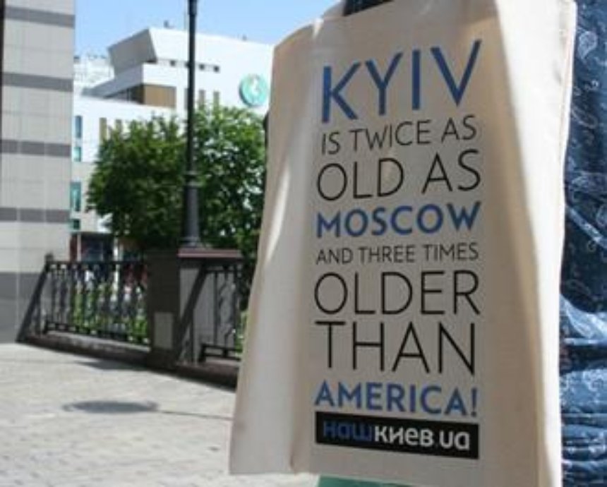 Киев вдвое старше Москвы и втрое старше Америки. Эксклюзивные эко-сумки от «НК»