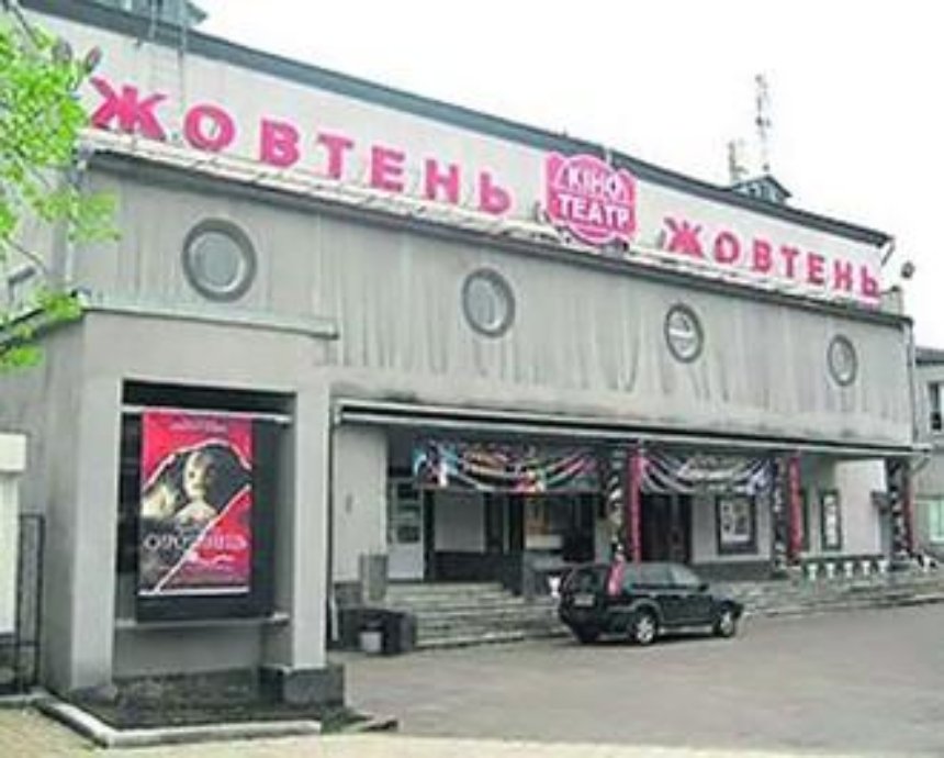 КГГА намерена потратить на реконструкцию «Жовтня» 53 млн.грн