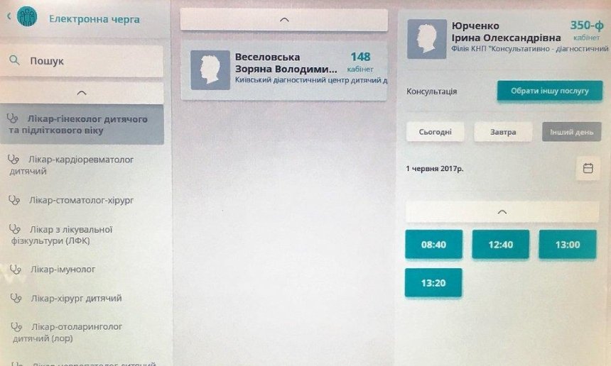 Без очереди: еще в одну киевскую больницу можно записаться онлайн