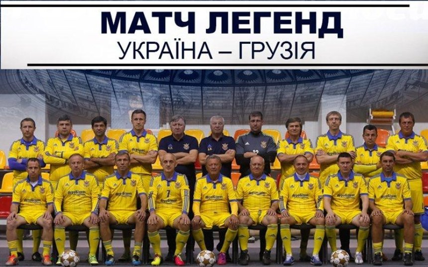 Ребров против Каладзе: в Киеве сыграют легенды украинского и грузинского футбола