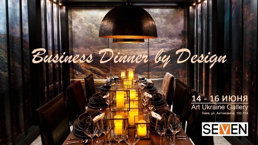 Вечеринка, выставка и званый ужин: 14-16 июня в Art Ukraine Gallery пройдет Business Dinner by Design