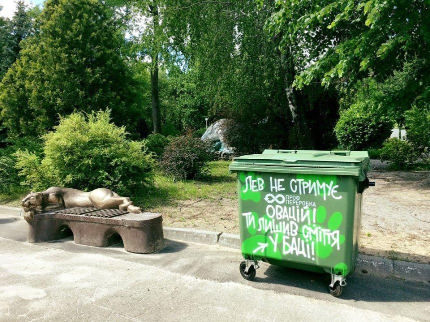В столичном зоопарке урны креативно призывают выбрасывать мусор