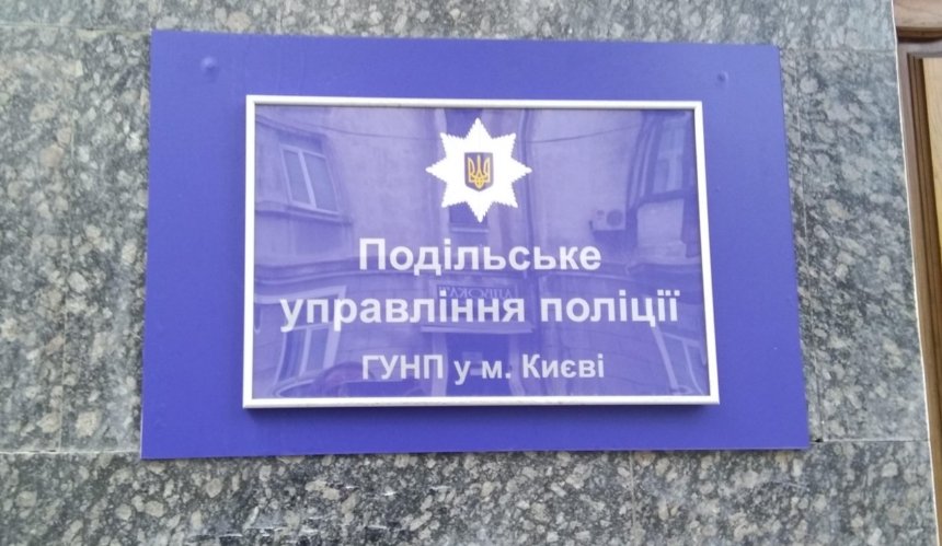 В Киеве пройдет акция «Остановим сафари полиции на Подоле»: подробности