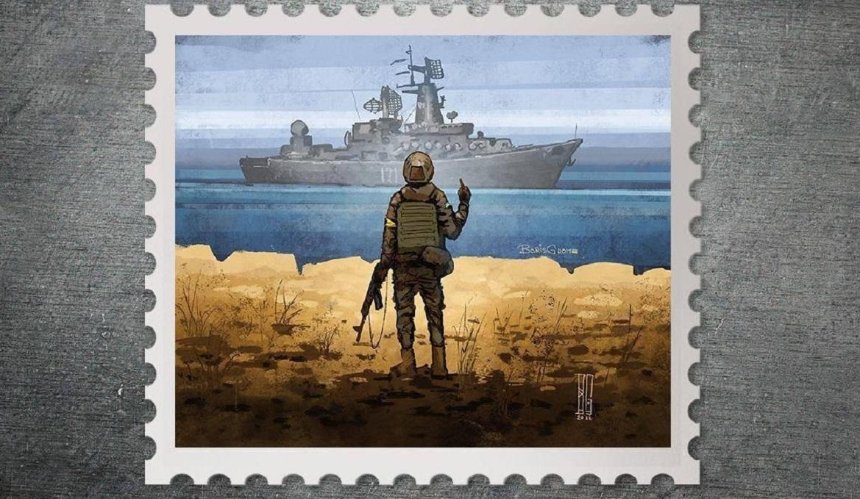 У Києві висадять квіткове панно із зображенням марки про "Російський корабель"