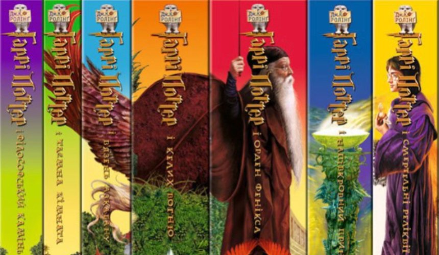 серія книг про Гаррі Поттера