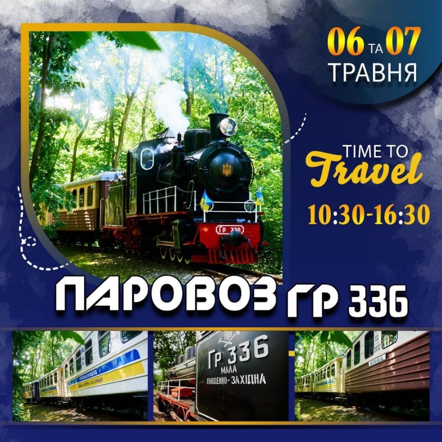 "Паровозний weekend" на Київській дитячій залізниці, 6-7 травня 2023 року