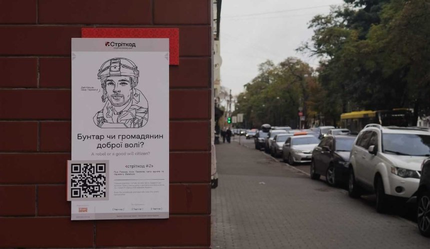 У Києві біля табличок з новими назвами вулиць розмістять "Стріткод"