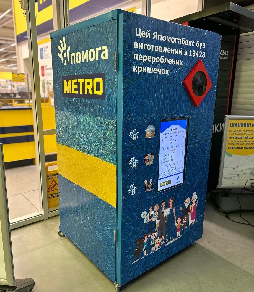 У Києві в супермаркеті Metro на вулиці Сержа Лифаря, 2-а встановили перший "Япомогабокс" з переробленого пластику. 