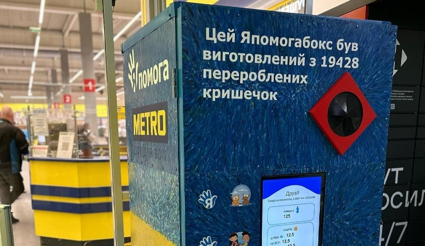 У Києві на Троєщині встановили перший Япомогабокс, який зробили з 19428 перероблених кришечок від пластикових пляшок.
