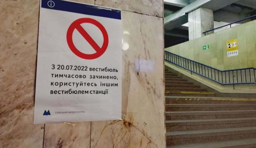 У Києві відкриють тимчасово зачинені вестибюлі станцій метро