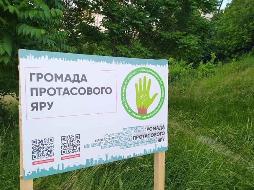 Біля Протасового Яру в Києві проведуть толоку 20 травня 2023 року