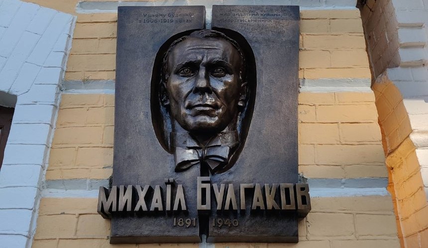 У Києві відкрили нову меморіальну дошку Булгакову: реакція соцмереж