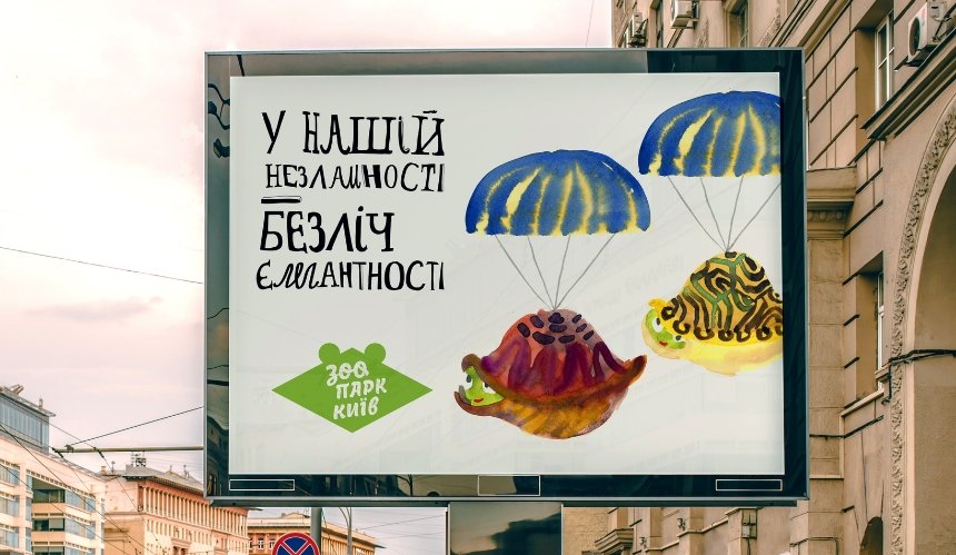 Для Київського зоопарку створили нові акварельні постери: фото