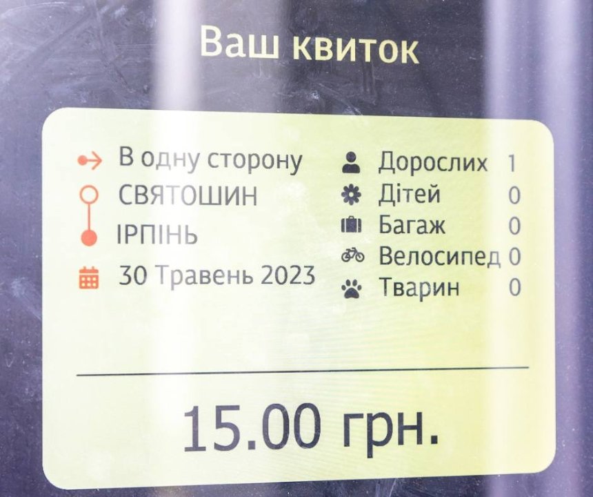 Де встановили термінали для купівлі квитків на приміські поїзди в Києві та області. 