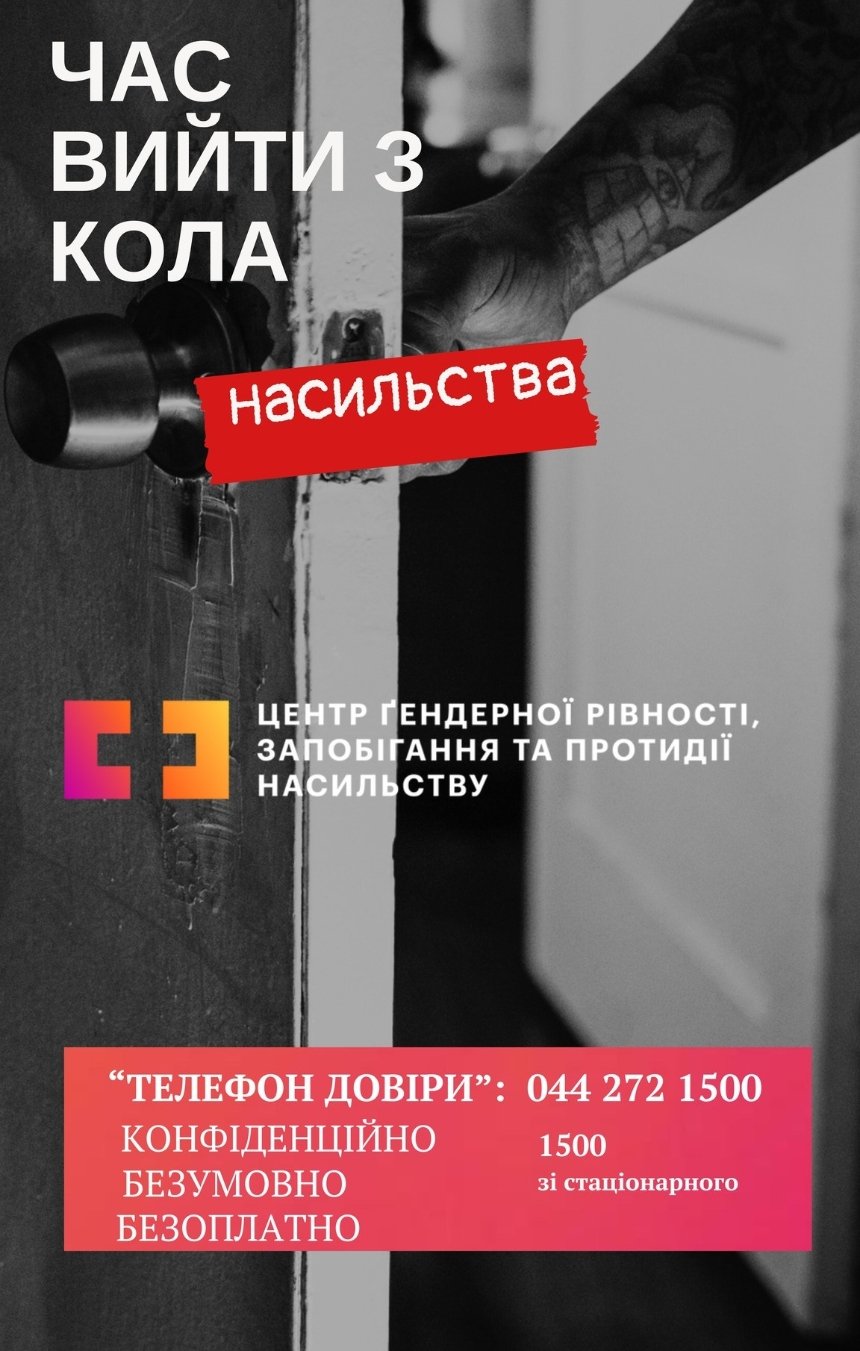 Протягом квітня у Києві зросла кількість звернень щодо випадків фізичного та психологічного насилля