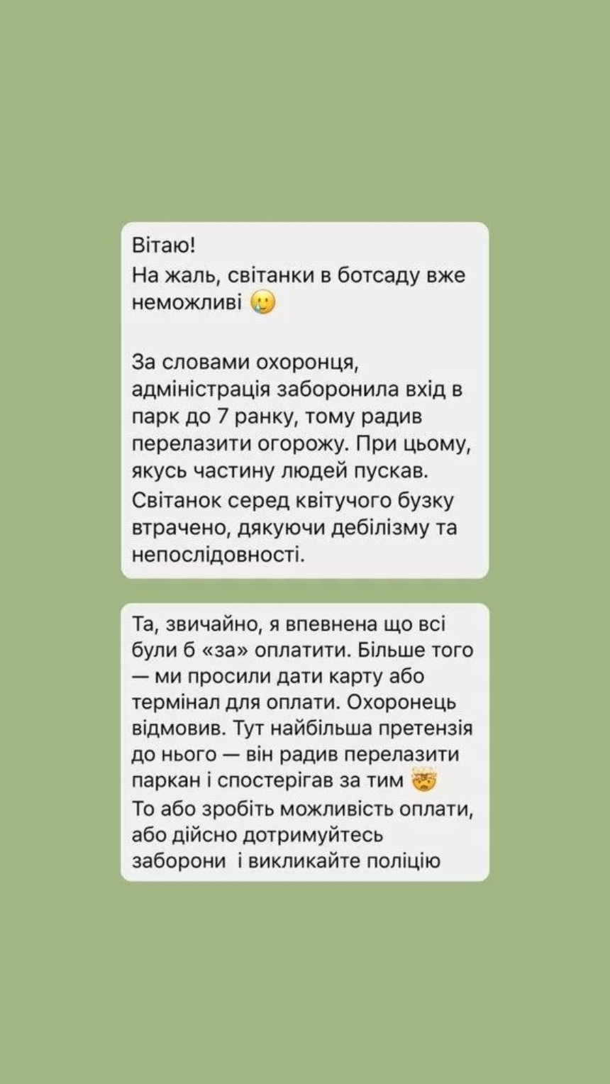 У Києві молодь о 5 ранку лізла через паркан ботсаду Гришка, щоб зустріти світанок