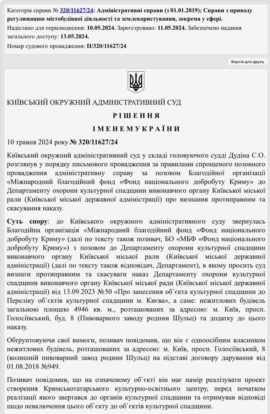 Київський Окружний Адміністративний суд скасував статус пам'ятки архітектури для комплексу Пивоварні Шульца