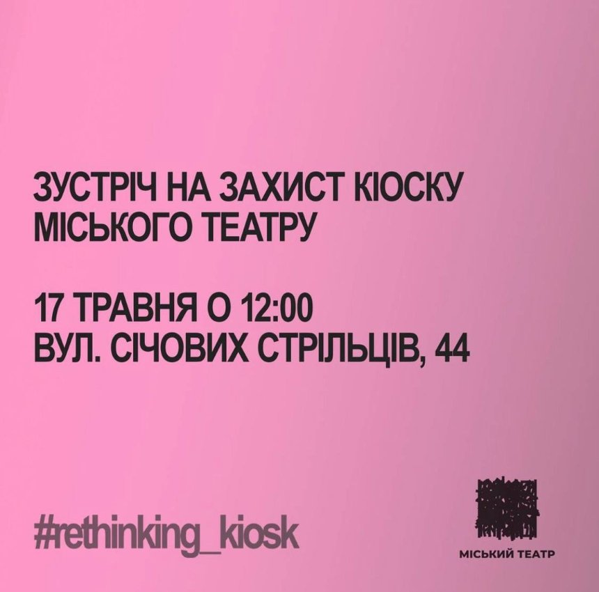 У Києві хочуть знести кіоск “Міського театру”: що відомо