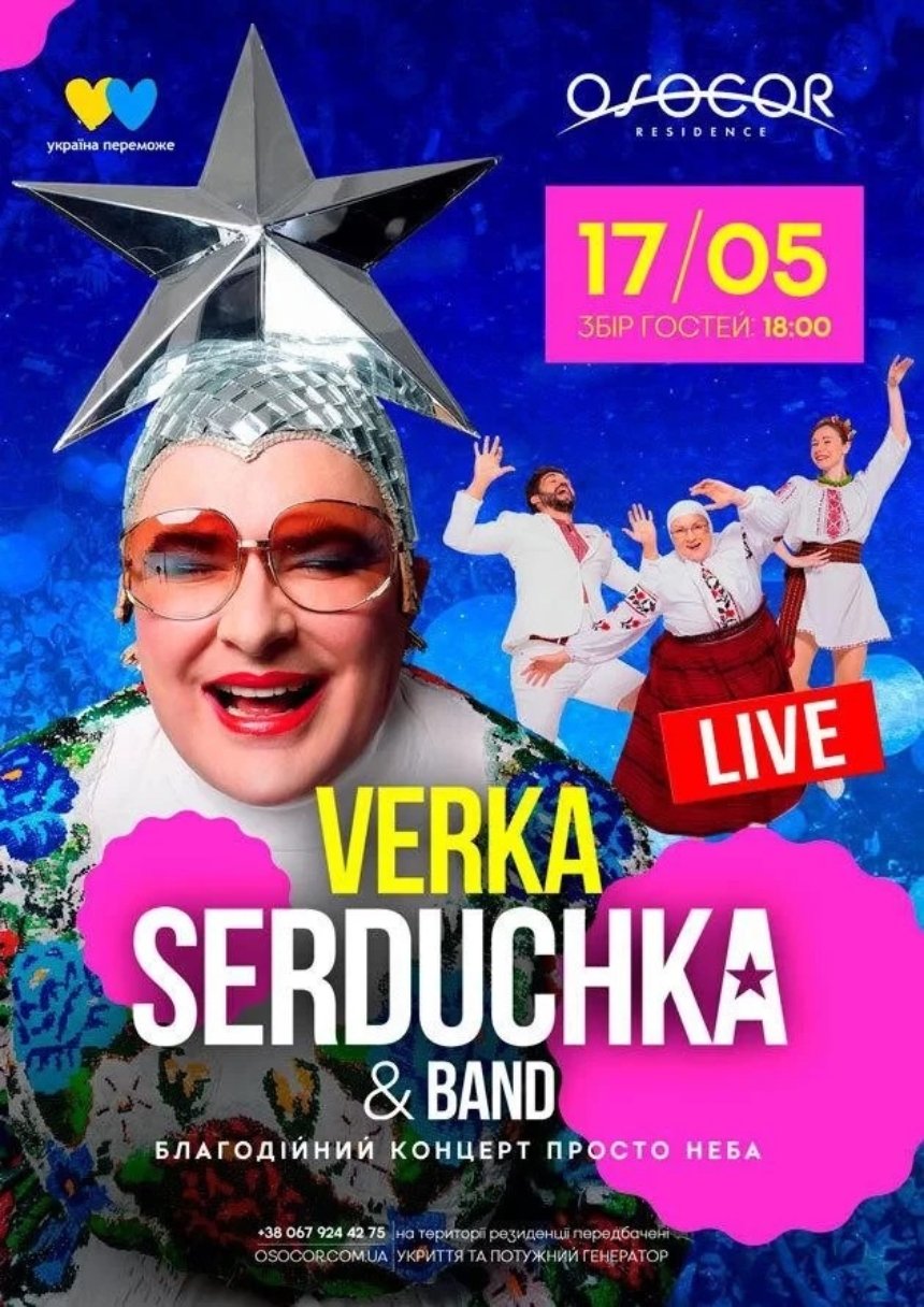 Концерт Verka Serduchka та Band