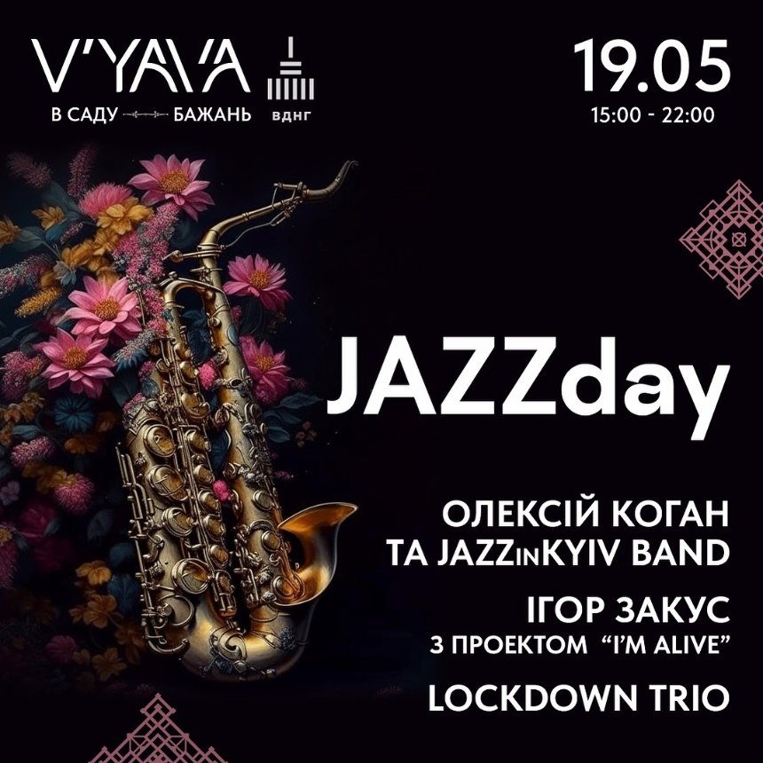 Jazz day на V’YAVA у Саду Бажань