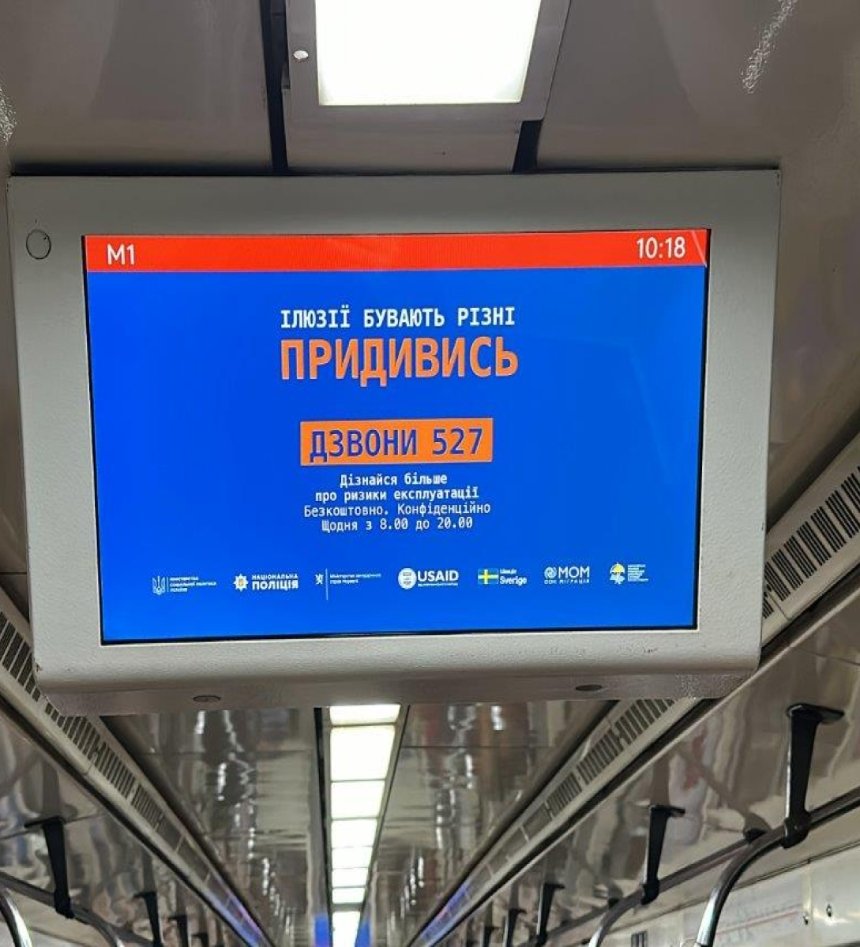 У Києві запустять потяг з історіями людей, які зазнали експлуатації