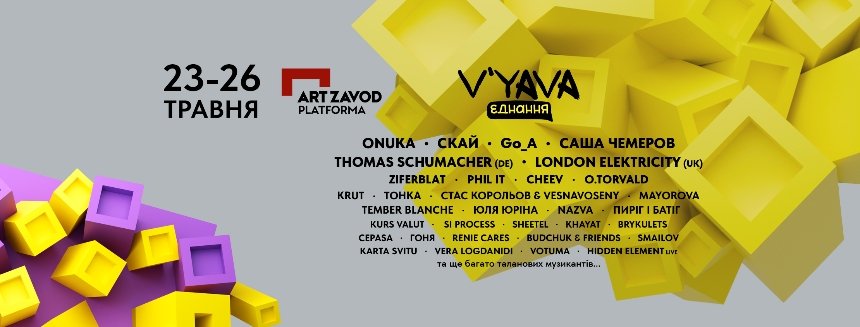 Благодійний фестиваль “V`YAVA єднання” на території Арт-заводу “Платформа”
