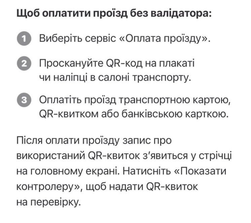 У застосунку “Київ Цифровий” розпочали тестування оплати проїзду без валідаторів.