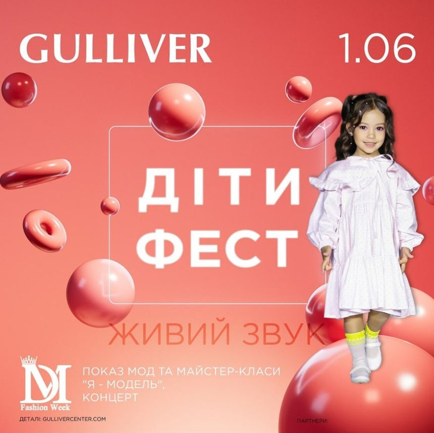 Діти Фест у ТРЦ Gulliver 1 червня