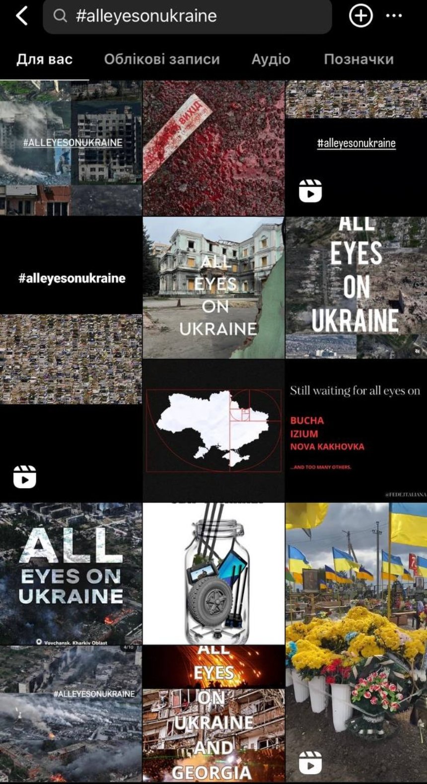 В Instagram набирає популярності новий хештег #AllEyesOnUkraine