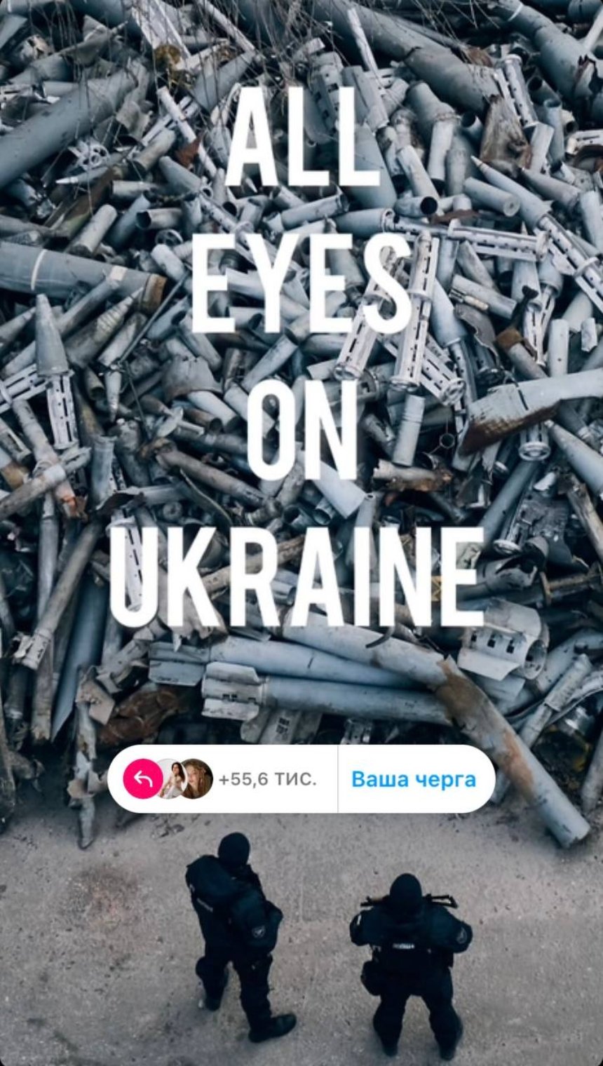 В Instagram набирає популярності новий хештег #AllEyesOnUkraine