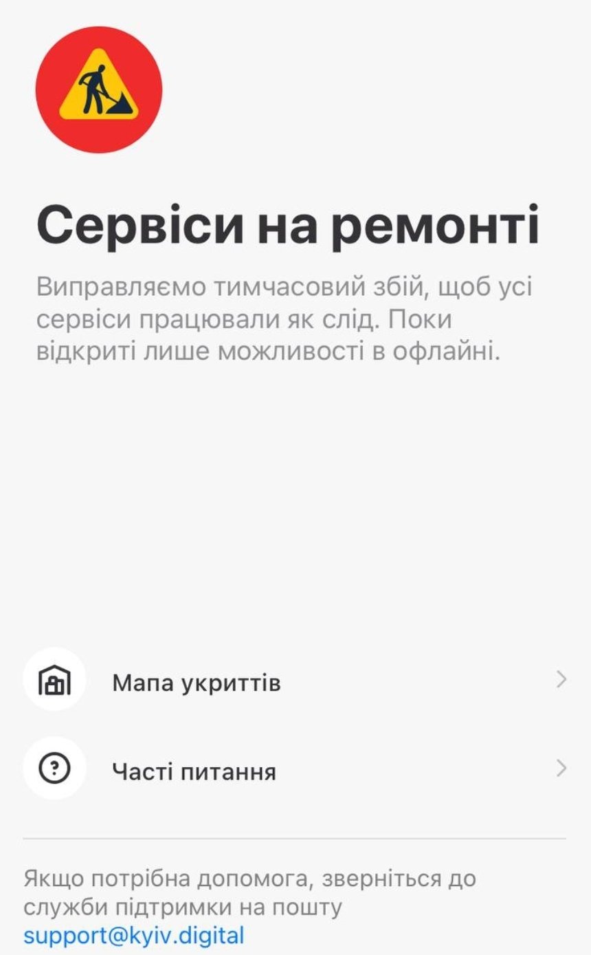 У застосунку "Київ Цифровий" стався технічний збій