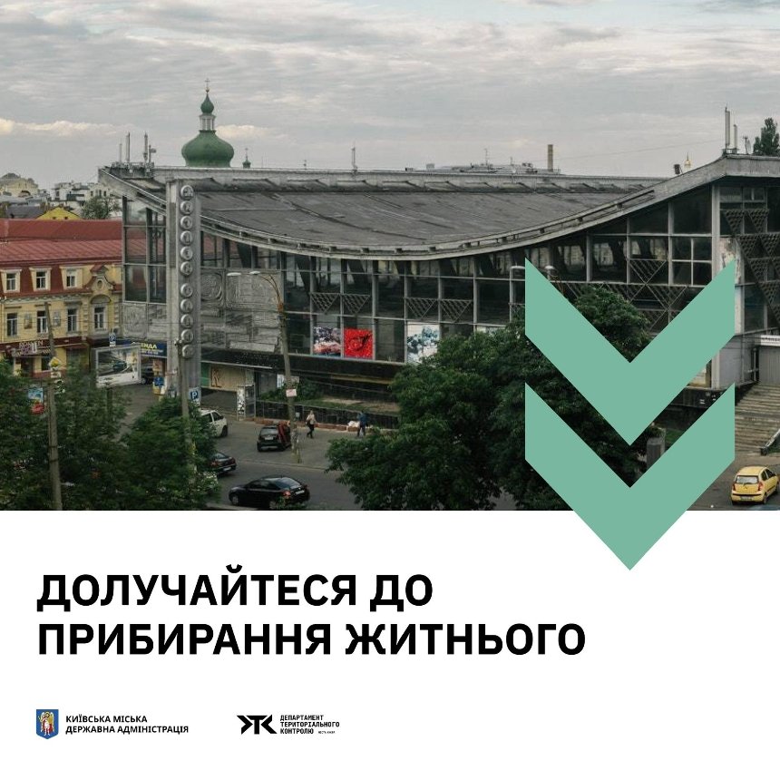 На території Житнього ринку у Києві проведуть толоку: дата, час, як долучитися
