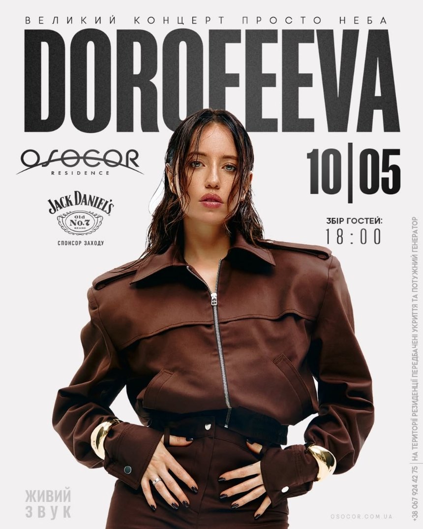 Концерт DOROFEEVA в Osocor Residence у Києві 10 травня 2025 року