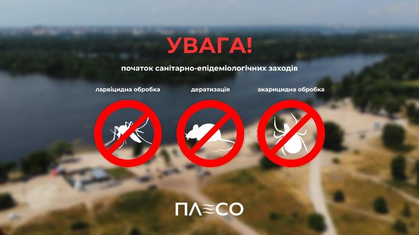 На водоймах і зонах відпочинку у Києві боротимуться зі шкідниками: що відомо