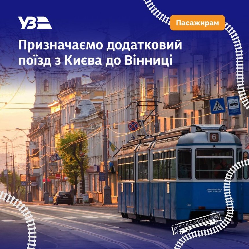 Укрзалізниця призначає додатковий поїзд з Києва до Вінниці: розклад руху