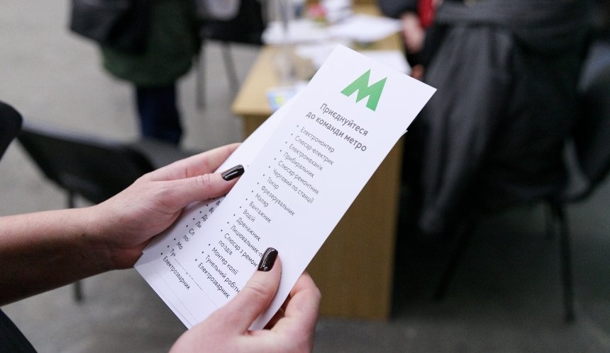 У київському метро відбудеться ще один ярмарок вакансій: коли та на якій станції