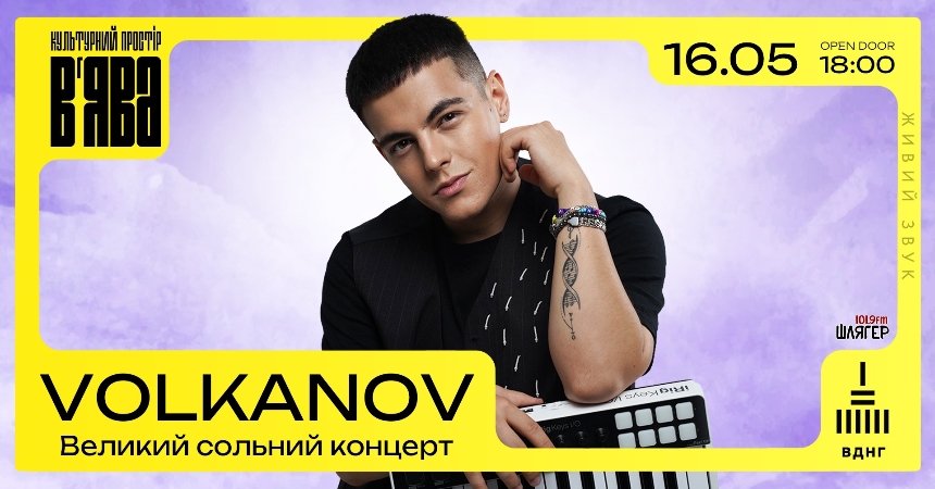 Volkanov у В'ЯВА 16 травня 2025 року у Києві
