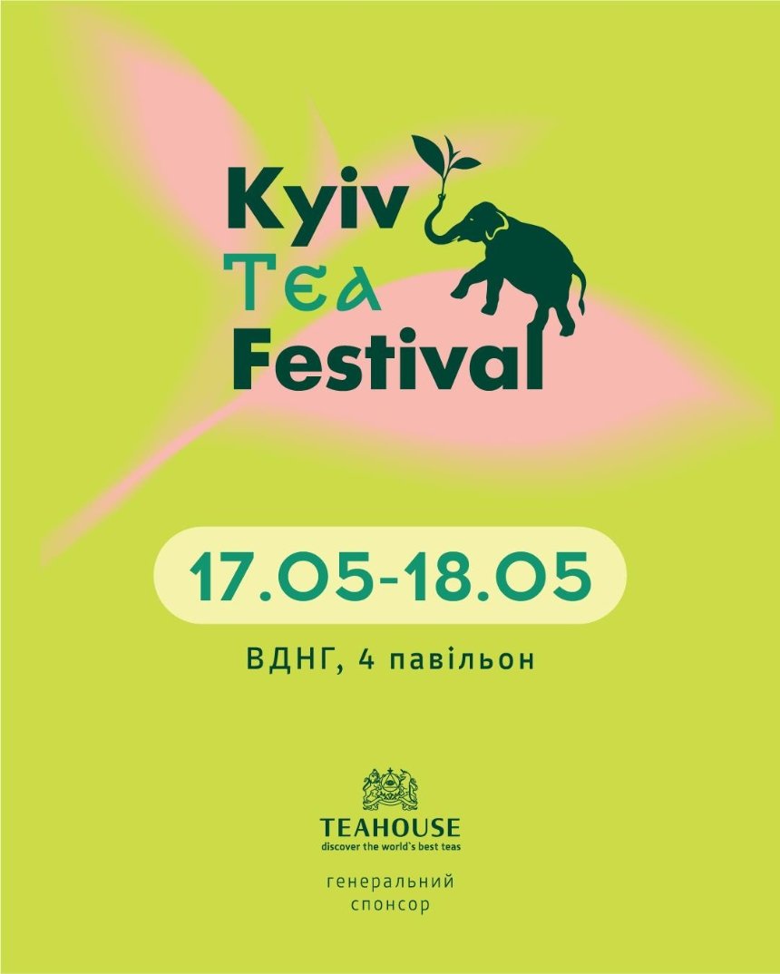 Kyiv Tea Festival 2025 на ВДНГ у Києві 17-18 травня 2025 року
