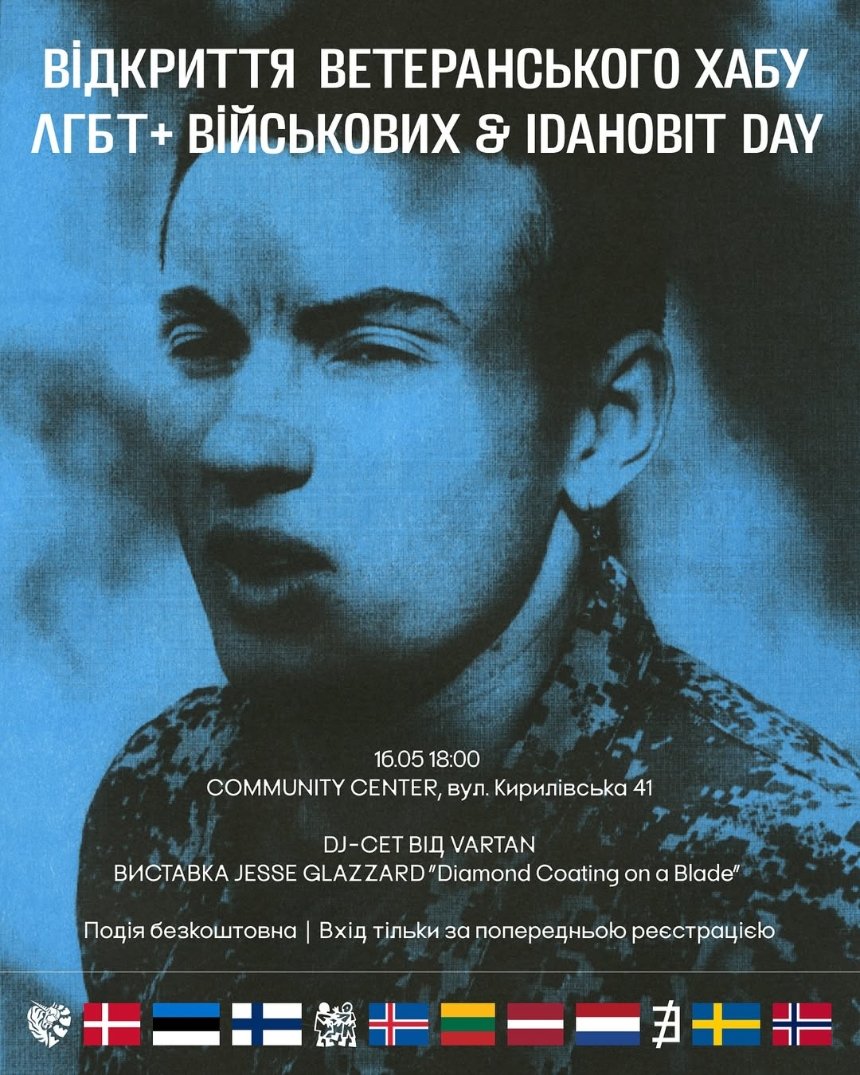 Відкриття ветеранського хабу ЛГБТ+ військових & IDAHOBIT Day 16 травня у Києві 2025 року