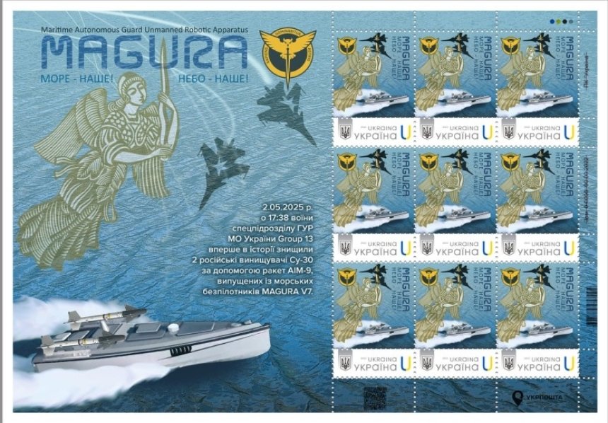 Нова марка "Укрпошти" "MAGURA"