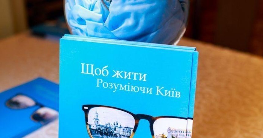Книги про Київ