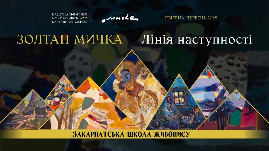 "Золтан Мичка. Лінія наступності"