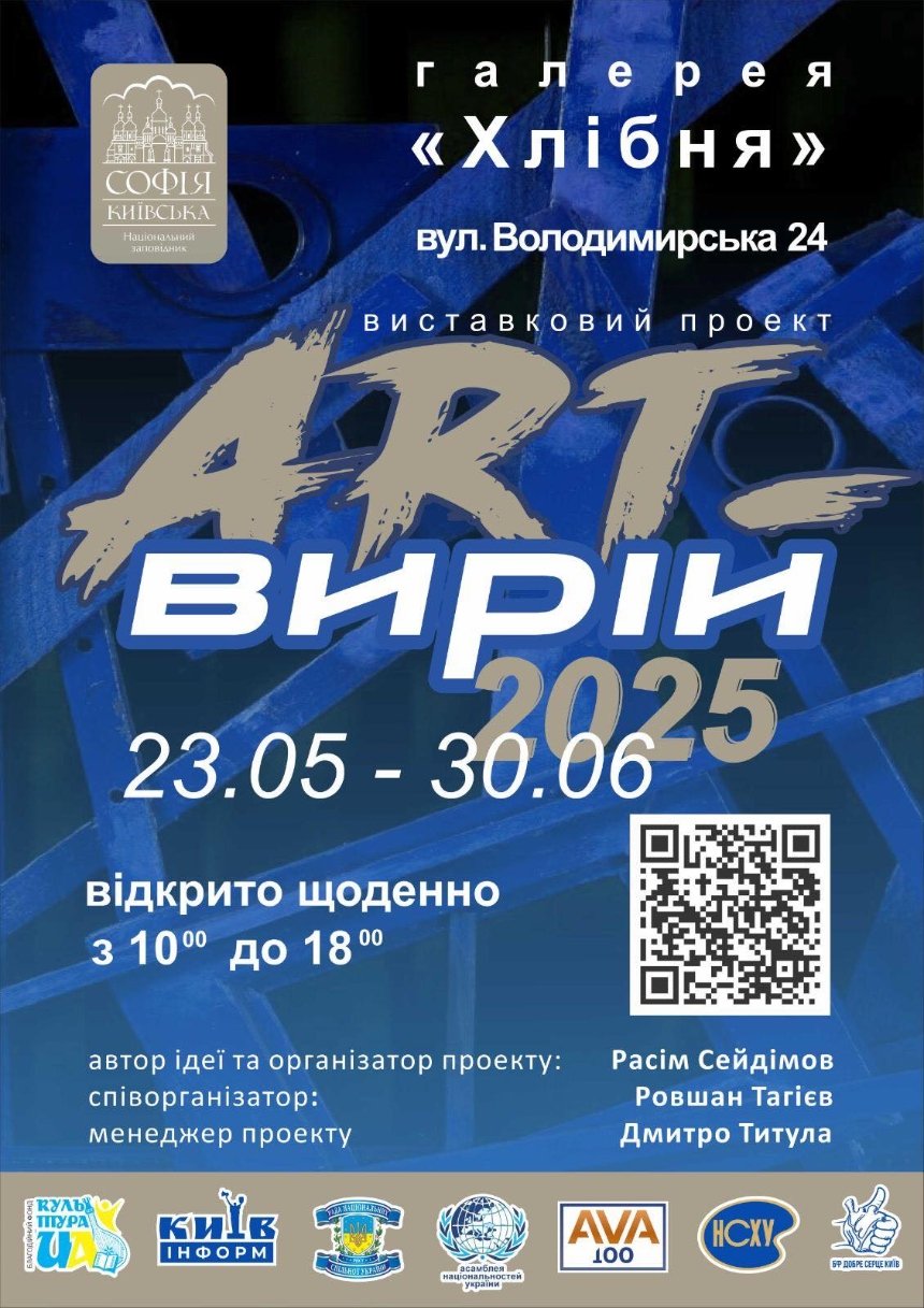 "Арт-Вирій 2025"