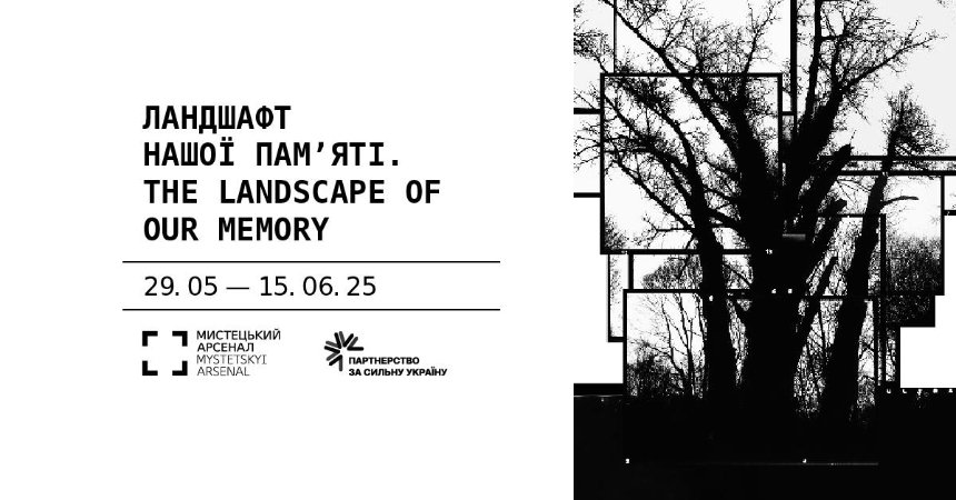 "Ландшафт нашої пам’яті. The Landscape of Our Memory"