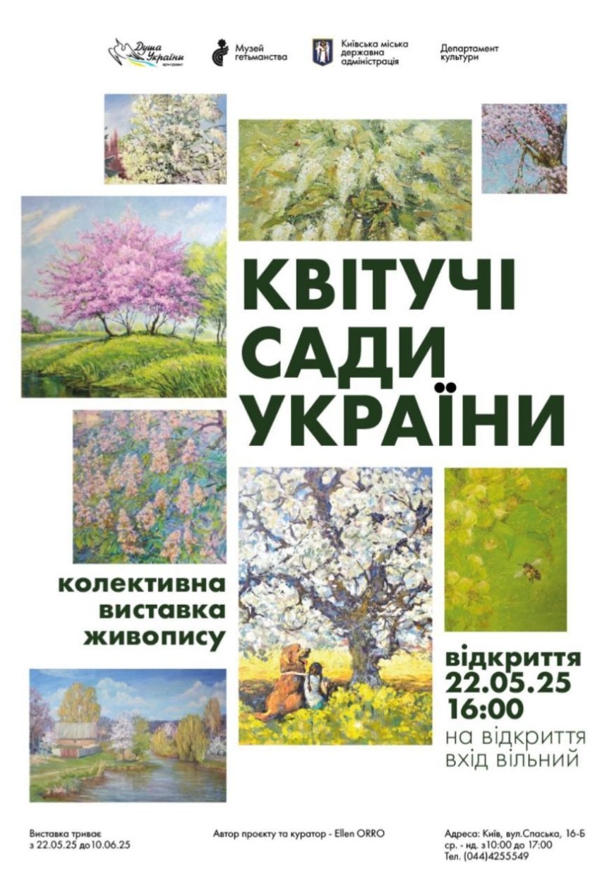 Колективна виставка живопису "Квітучі сади України"