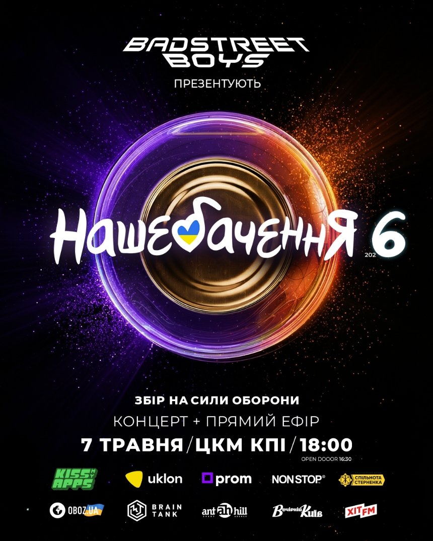 НАШЕБАЧЕННЯ 6: коли відбудеться найабсурдніше шоу країни заради донатів