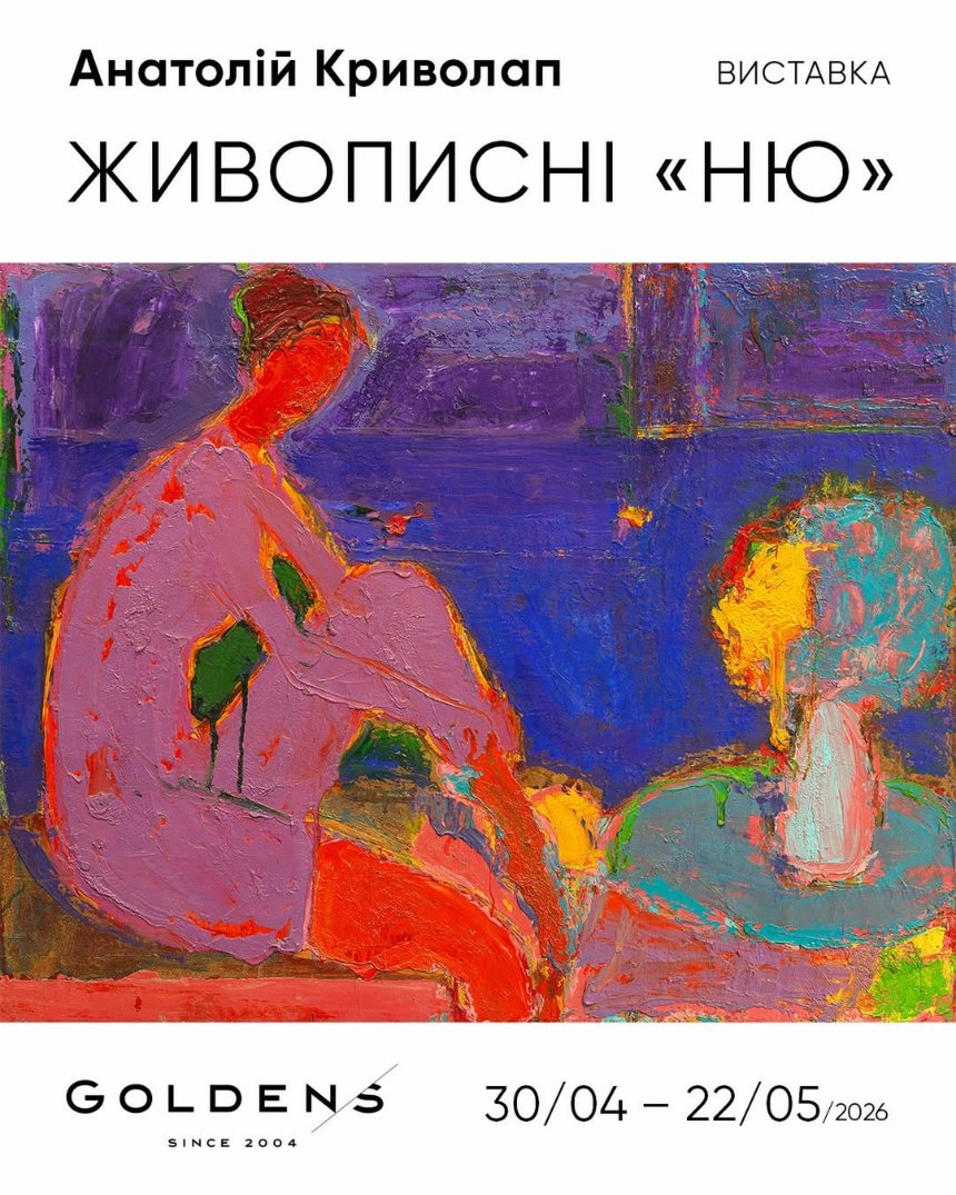 Живописні "НЮ"