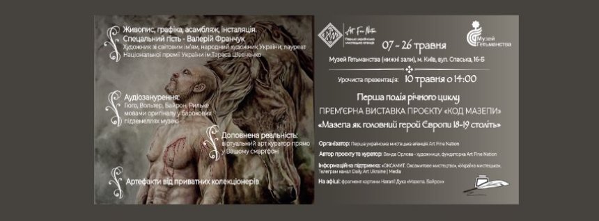 Код Мазепи
