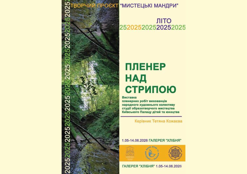 "Пленер над Стрипою"
