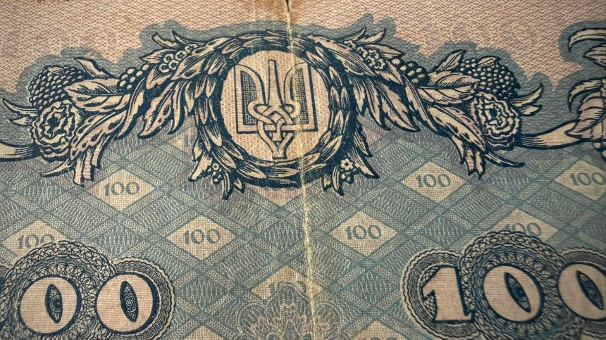 Митниця у Києві вилучила з посилки раритетну банкноту часів УНР